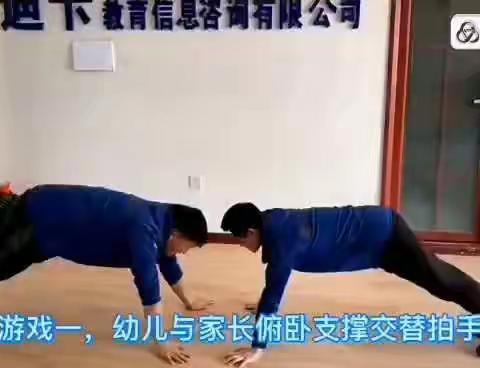 乌当区第三幼儿园线上活动———体能小游戏《小身体，大能量》