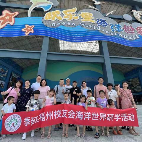 欧乐堡海洋世界研学活动