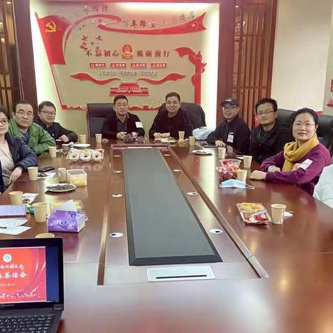 季延福州校友会举行2022新春茶话会