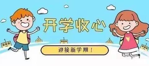 不负好春光  相约开学季——砲里街道中心幼儿园寒假开学前准备