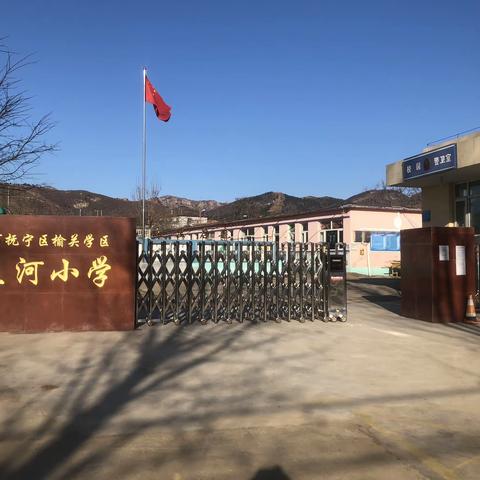 北庄河小学“停课不停学，停课不停教”线上教学致家长一封信