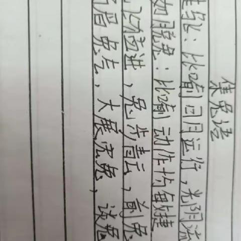 集兔语