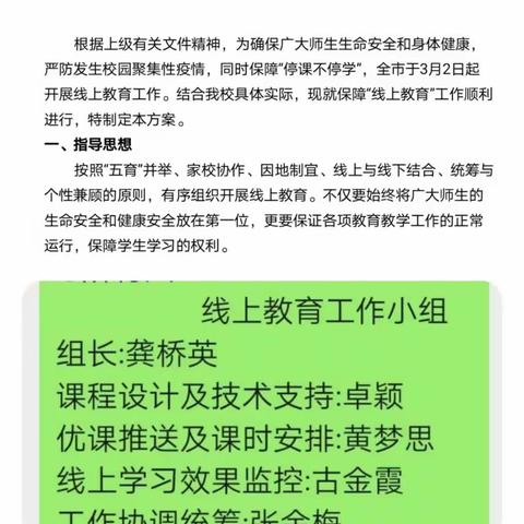 别样的课堂，一样的精彩 —— 东岸中心学校新校区扎实开展线上教育工作剪影