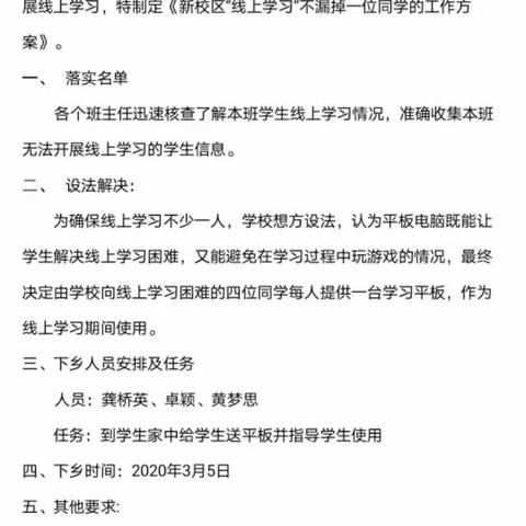 解线上学习之困，显浓浓师生之情——东岸中心学校新校区解决线上困难学生学习终端和全覆盖家访小记