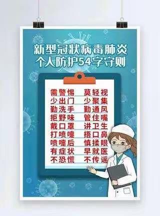 东岸中心学校新校区暑期防疫和卫生饮食健康提醒