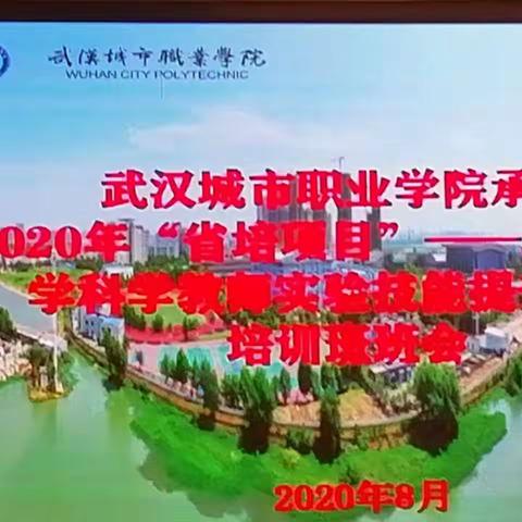 湖北省小学科学教师实验技能提升培训学习之旅