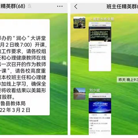 开鲁三中全体班主任、心理健康教师观看学习“润心”大讲堂心理健康公益讲座活动简报