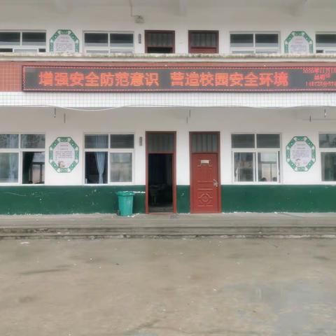 增强安全防范意识     营造校园安全环境——韭园镇十里店小学“平安校园”主题活动