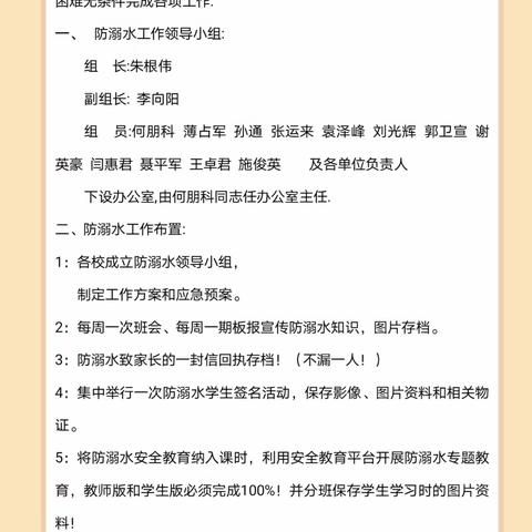 珍爱生命  预防溺水，韭园镇十里店小学，预防溺水 从我做起