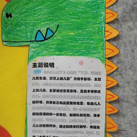 《小小入园了》——崆峒区实验幼儿园小一班九月主题活动