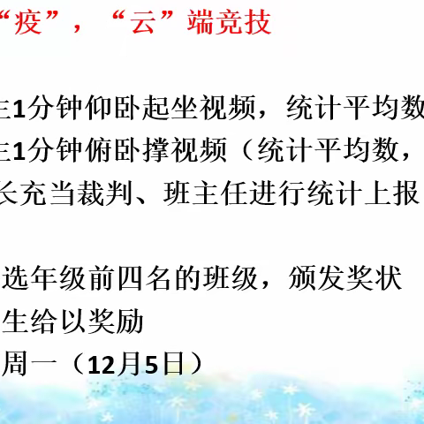 运动战“疫”，“云”端竞技——顺义二中高二年级线上运动会