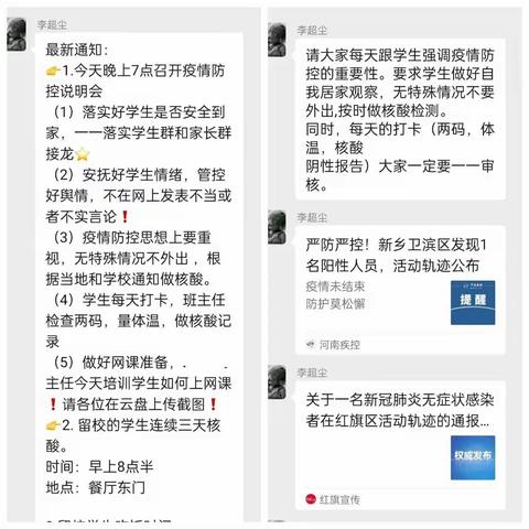 河南经贸360专班致家长的一封信