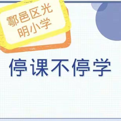 新冠肺炎疫情期间家长指导孩子居家学习生活建议10条