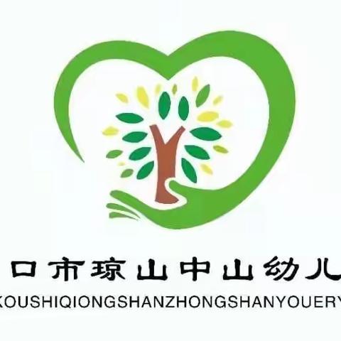 用心“护学”，为爱“站岗”—— 海口市琼山中山幼儿园