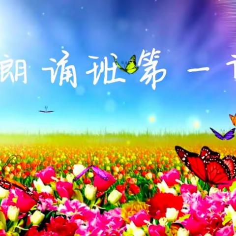 滁州老年大学春季开学啦！朗诵班节一课 2023.2.1