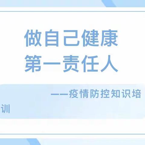 做自己健康第一责任人 ﻿乙类乙管疫情防控——家长篇