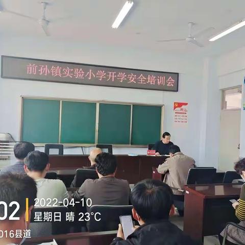 疫情防控应急演练，筑牢校园安全防线——前孙镇实验小学应急演练记实