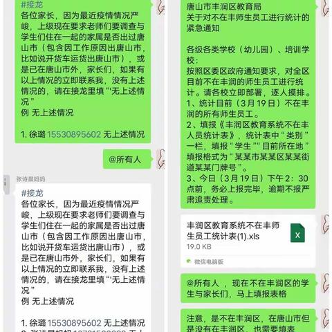 居家学习也欢乐—郭官屯小学四年级网课纪实