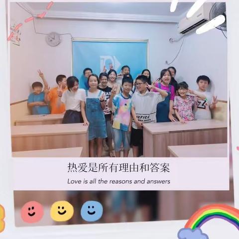 与你同行，“暑”时快乐——天启暑假五进六