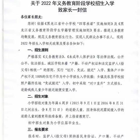 密山市兴凯湖乡小学2022年义务教育阶段招生入学致家长一封信