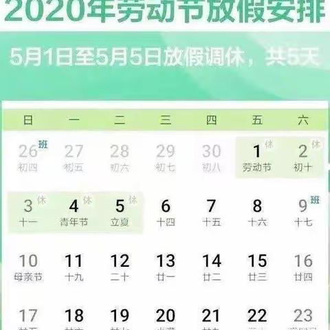 我安全、我健康、我快乐——王蜂楼小学五一假期安全提醒