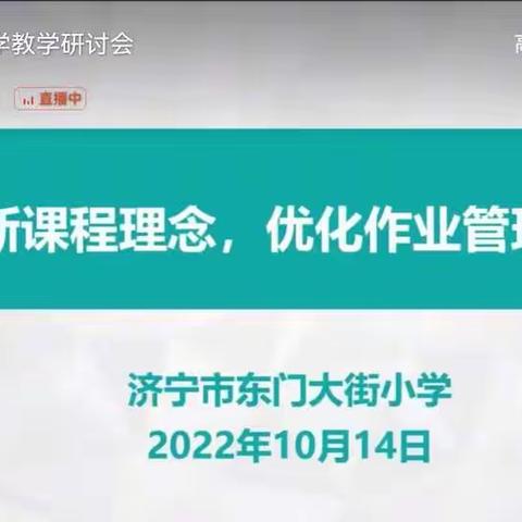 王成君---践行新课程理念，优化作业管理与设计