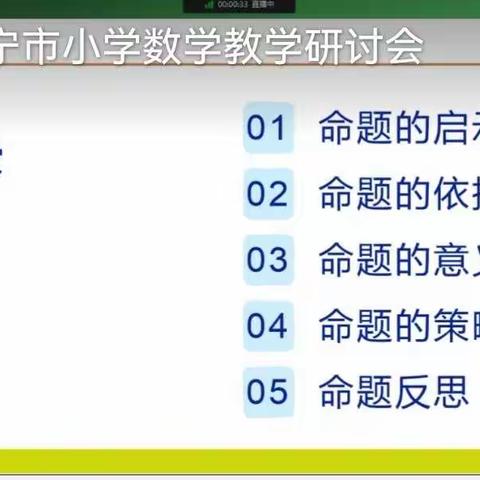 【李东金】小学数学题目命制的探索与思考