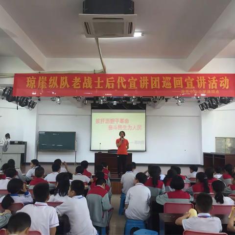 拔肝沥胆干革命，奋斗终生为人民———记海秀中心小学“琼崖纵队老战士后代宣讲团巡回宣讲活动”