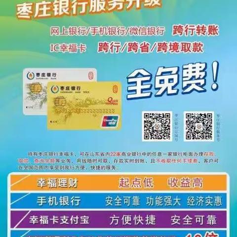 创新营销方式 敲开农村金融市场——枣庄银行台儿庄支行走进南洛村