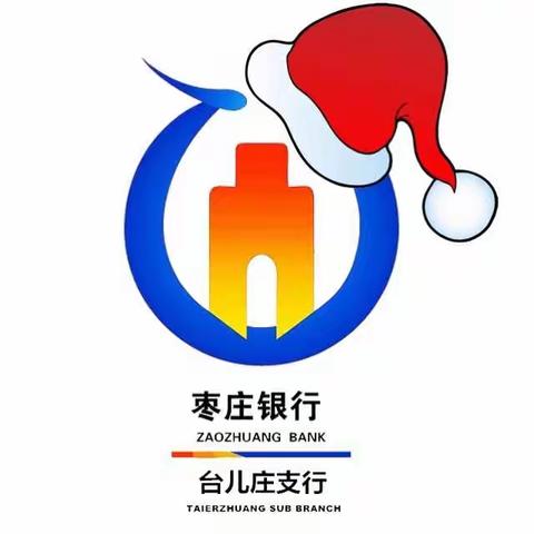 载着祝福  一路前行——枣庄银行台儿庄支行