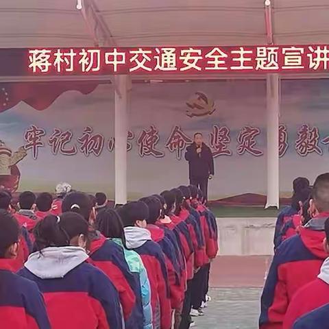 蒋村初中凝聚多方合力  共护学生安全