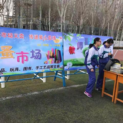 银川十二中“跳蚤市场  爱心传递”校园义卖会