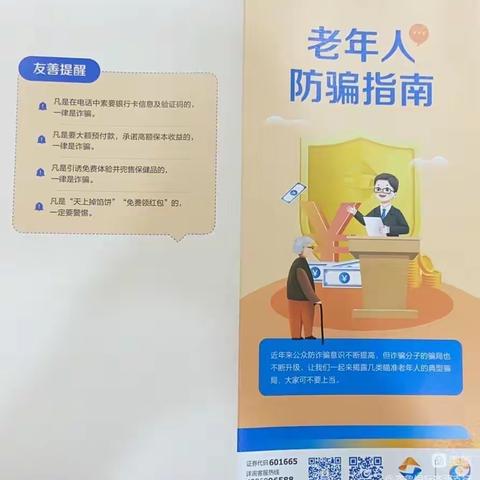 大学西街老年人防诈骗宣传活动