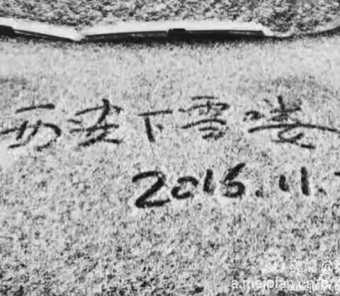 2016年西安的第一场雪