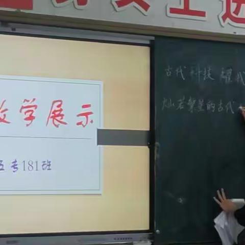 小学教育（五专）181班小学《道德与法治》片段教学