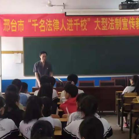 十里亭学区“千名法律人进千校”活动纪实