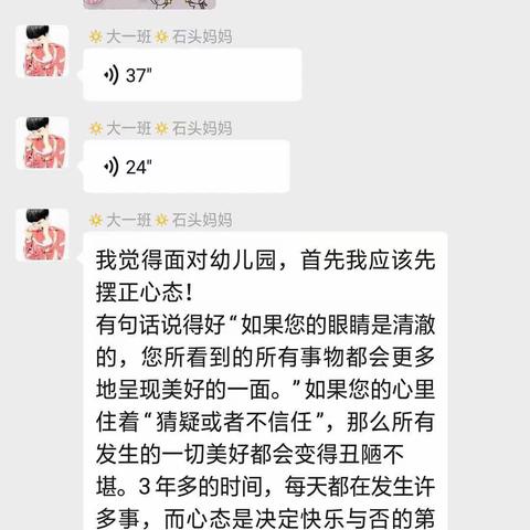 家长微课堂分享