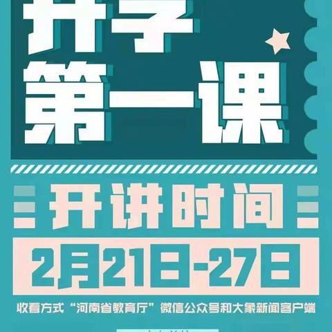 家校同携手，一起向未来——西柳林小学组织家长观看河南省家长学校“开学第一课”