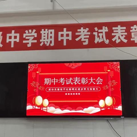 宁城县鸿蒙高级中学期中测试表彰大会