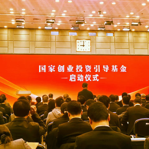 国家创投引导基金启动：万亿"耐心资本"怎么投？热门赛道如何把握机遇？