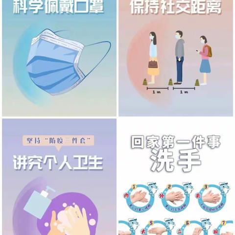 愉悦学习 - 健康成长 -筑梦未来——长春观小学三年级疫情防控学习记实