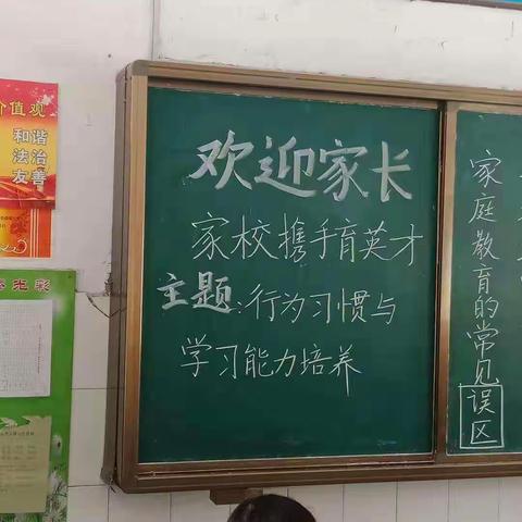 静待花开——家校携手育英才                                   长春小学一五班家长会