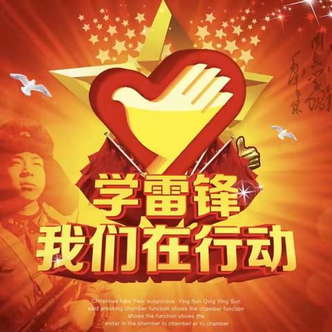 学雷锋.争先锋.我与城市共提升——崂山六中七年级一班雷锋志愿活动