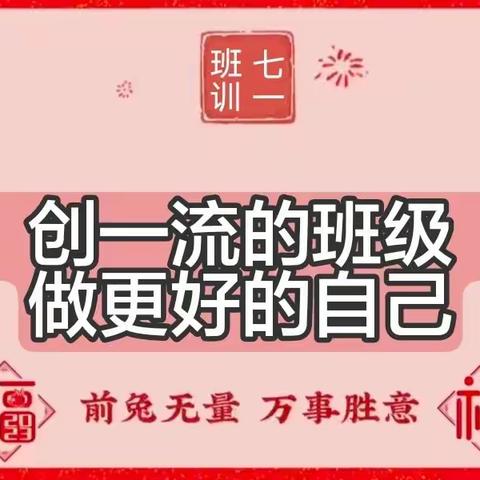 扬眉“兔”气迎新春—— 崂山六中七年级一班寒假，﻿集福活动