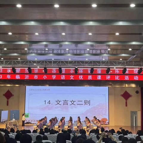 四月春光无限好，优质课堂添新彩-记2023年临沂市小学语文优质课评比活动