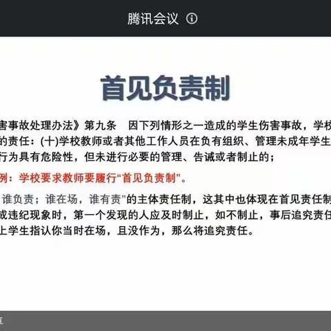 2022年2月20日上午  徐驰《幼儿园安全和危机事件的处理与预防》