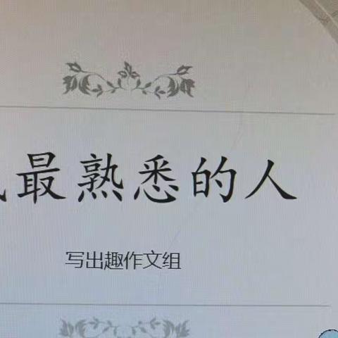 黄老师三年级作文第二次课