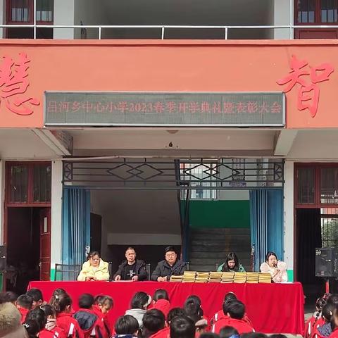 不负光阴，砥砺前行——吕河中心小学表彰大会