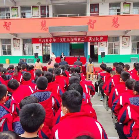 吕河乡小学“文明礼仪在身边”演讲比赛