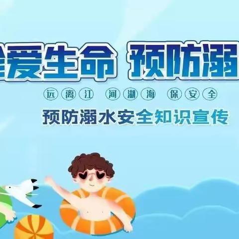 【启蒙幼儿园】防溺水安全致家长的一封信请查收！！！